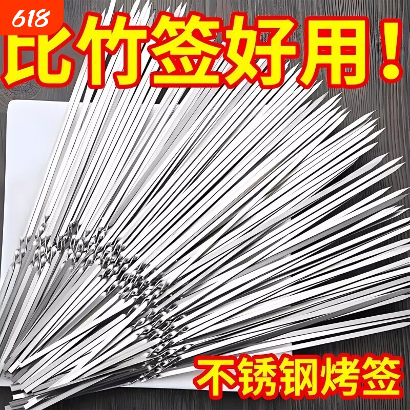 烧烤签子不锈钢扁签子羊肉串签子家用钢签配件烤肉铁钎子串针用品