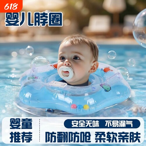 宝宝游泳圈脖圈颈圈加厚