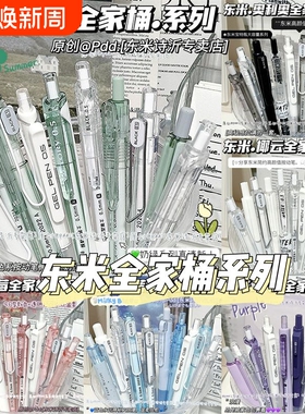 东米按动笔学生黑红蓝水芯撞色笔记签名精工考试教师新品日韩红黑笔尖作业签字笔芯宝特瓶文字ins黑科技芯