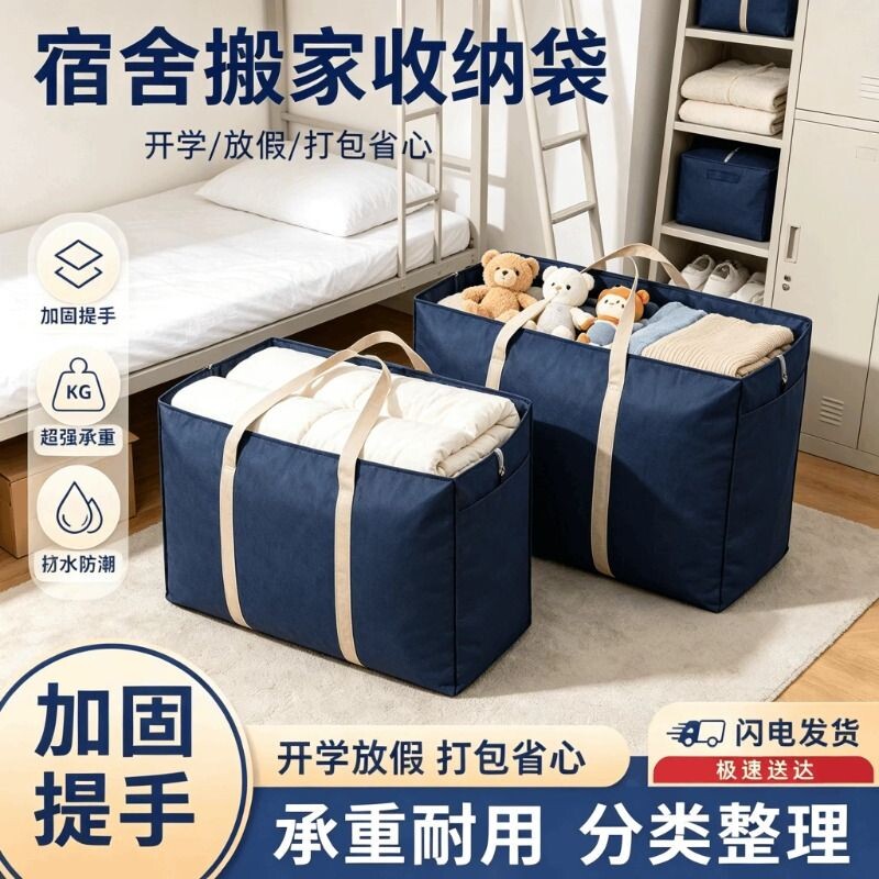 收纳袋搬家袋旅行打包袋学生宿舍棉被袋子手提袋防尘大容量加厚袋