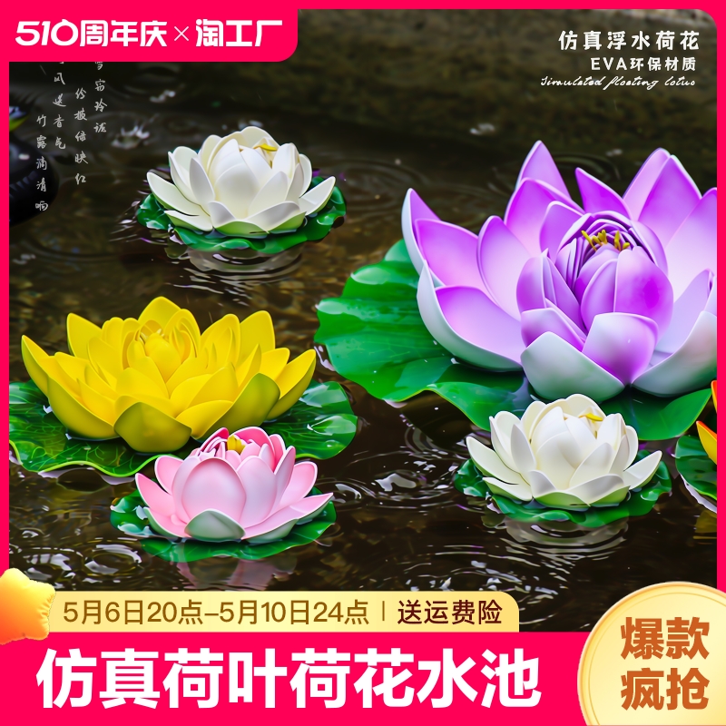 假荷花仿真花荷叶莲花塑料花水池鱼缸阳台小鱼池装饰造景浮水摆件