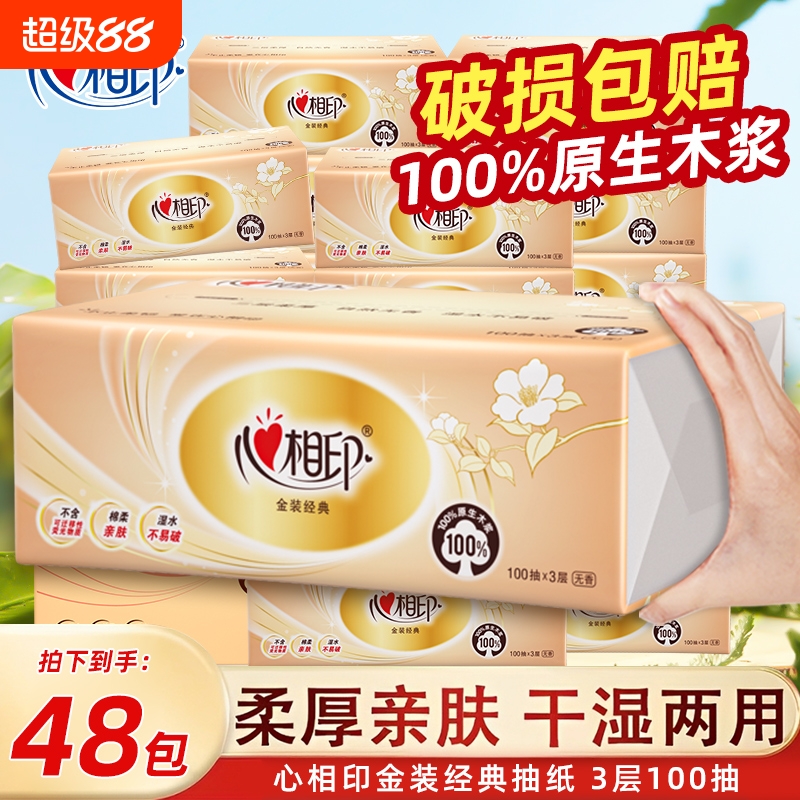 心相印抽纸批发整箱餐巾纸面巾纸擦手纸100抽S码家用卫生纸囤货