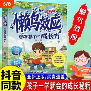 懒鸟效应唤醒内在成长力告别拖延与分心用对方 法成长可以很轻松