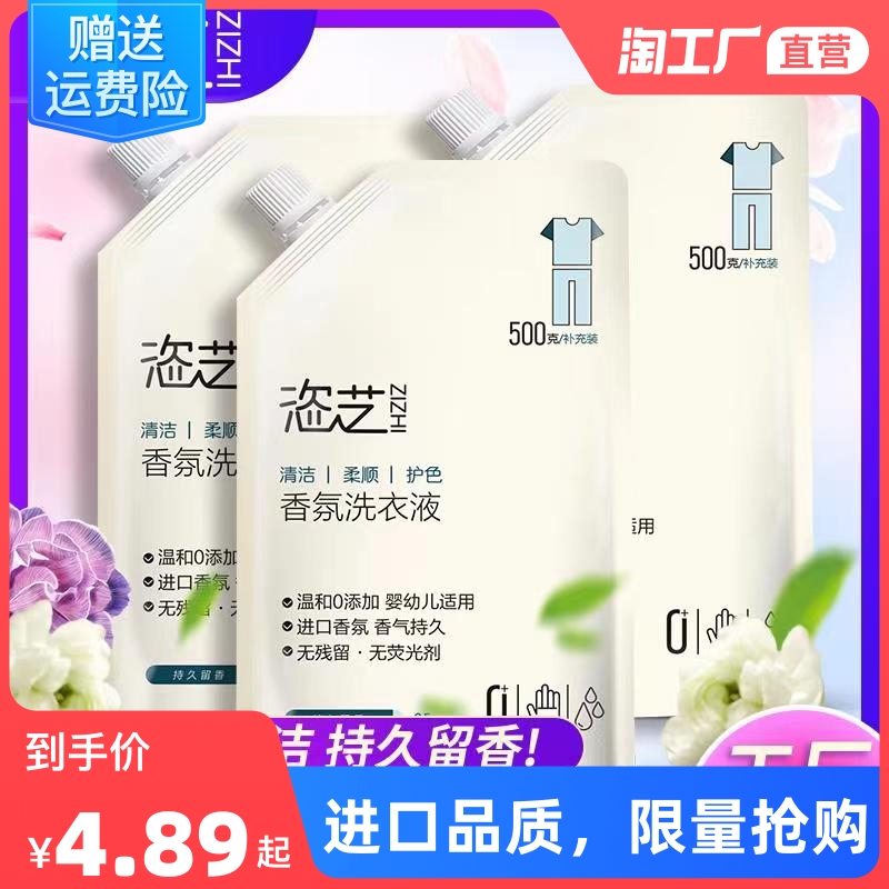 进口香氛洗衣液香味持久清洁柔顺衣物护色家用实惠袋装补充液批发
