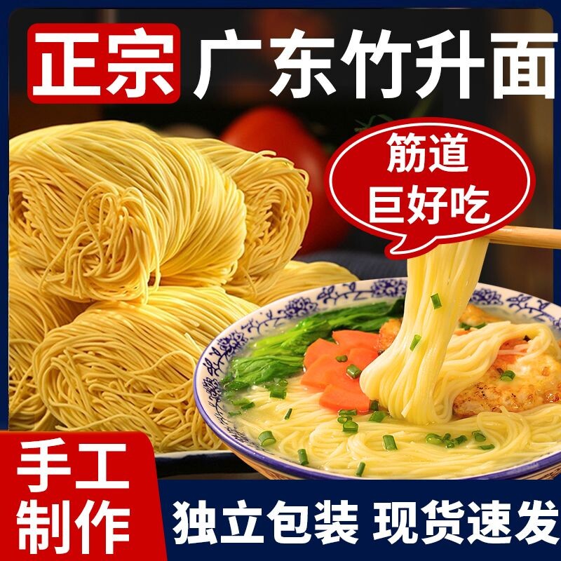 创有手工竹升面50克独立小包装非油炸整箱批发云吞面早餐速食面条图片