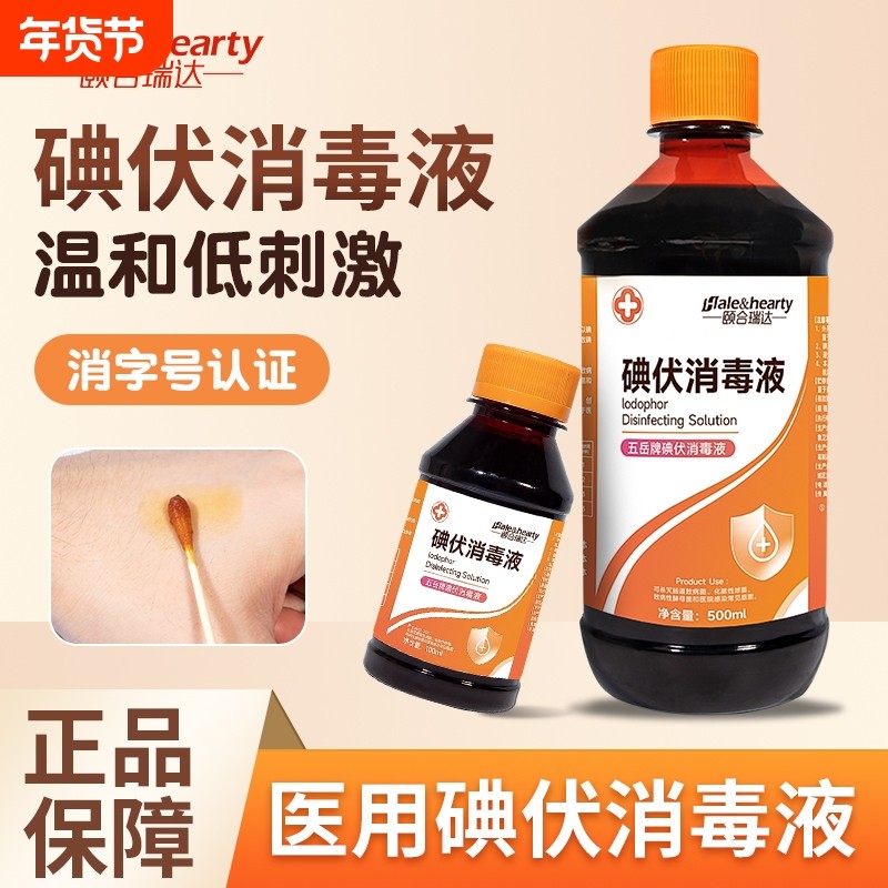 医用碘伏消毒液皮肤伤口消毒温和杀菌家用肚脐碘酒泡脚便携式瓶装,保健用品,皮肤消毒护理（消）,淘宝优惠券,粉丝福利购,淘宝优惠卷