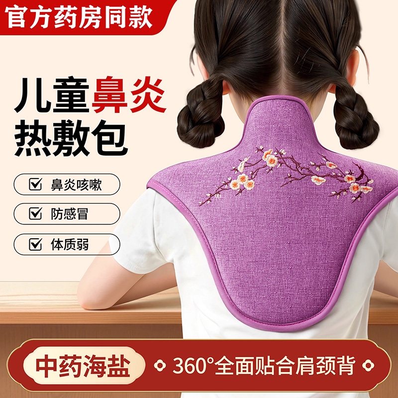 儿童鼻炎肩颈海盐热敷包盐袋电加热颈椎背受凉艾灸艾草理疗袋神器