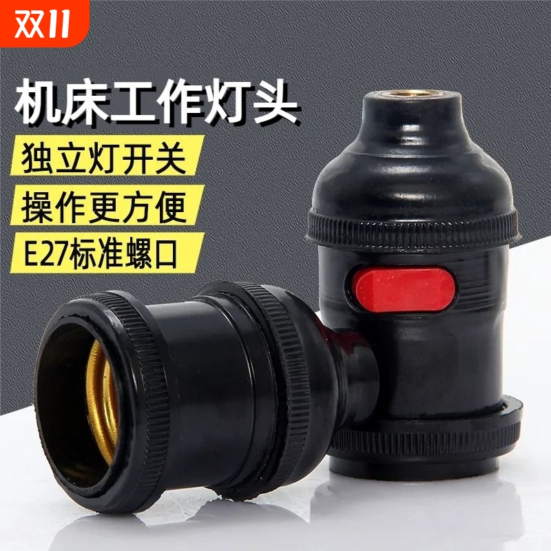 铜制工作灯头开关|超1000次加购