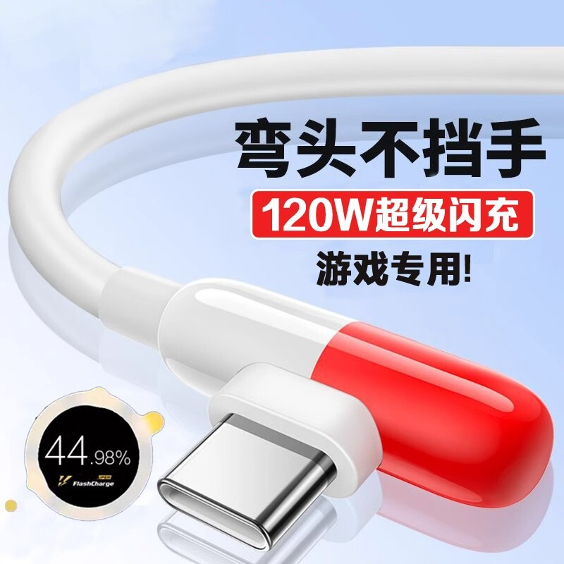 胶囊数据线适用vivoiQOO120W超级闪充iqoo3/5/7/8/9Pro10/11S快充电线Neo3/5/7se/8pro加长iqooZ9 80w弯头55w图片