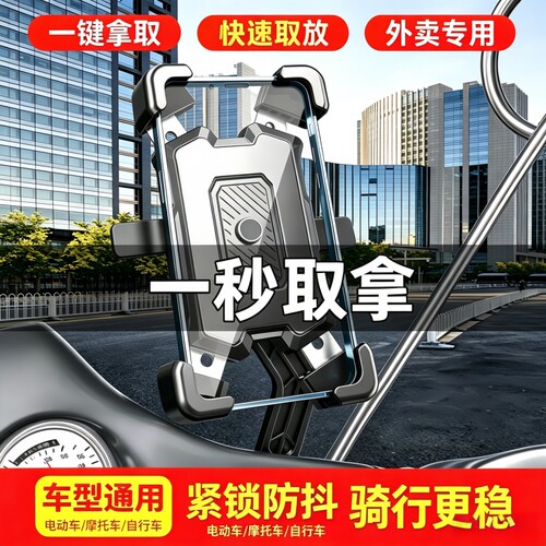 全网热销电动车手机支架稳固防抖