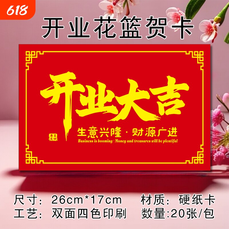 开业花篮贺卡生意兴隆财源滚滚大吉花店花束大麦穗祝贺卡白卡硬纸