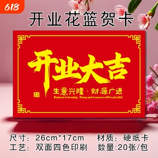 开业花篮贺卡生意兴隆财源滚滚大吉花店花束大麦穗祝贺卡白卡硬纸