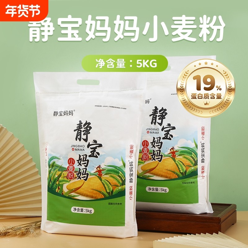 静宝妈妈小麦粉5KG中高筋家庭通用粉内蒙小麦研磨新国标无添加,粮油调味/速食/干货/烘焙,面粉/食用粉,淘宝优惠券,粉丝福利购,淘宝优惠卷