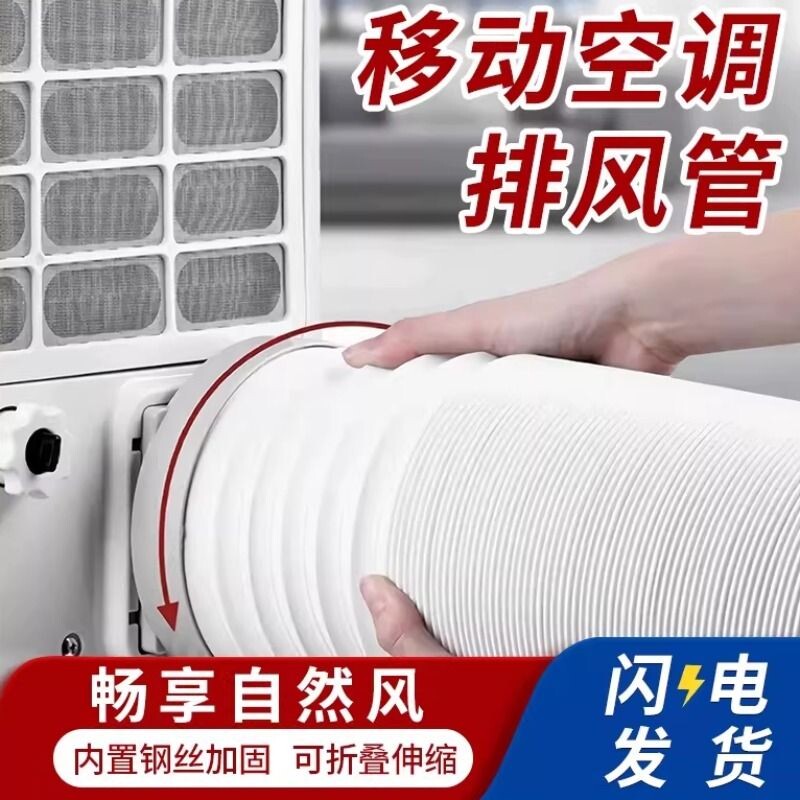 移动空调排风管空调导风管空调出风口延长管加厚钢丝通用型排气管