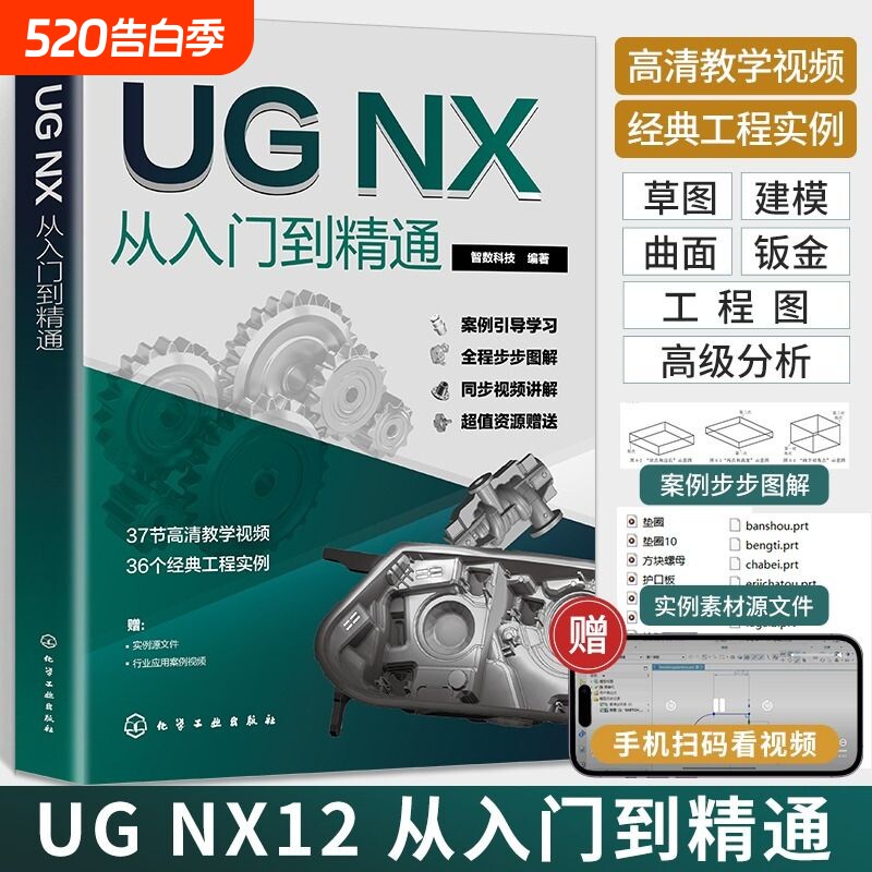 ug书籍ug12从入门到精通自学教程编程ugugUGNX12.0