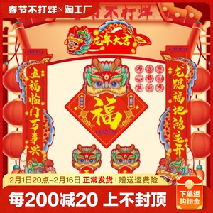 厂家直销2024年新款龙年对联乔迁之喜春磁吸节新年入户门春联批发