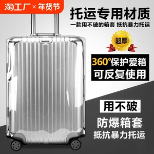 行李箱保护套透明外套防尘罩20旅行24寸拉杆28耐磨26皮箱箱子箱套