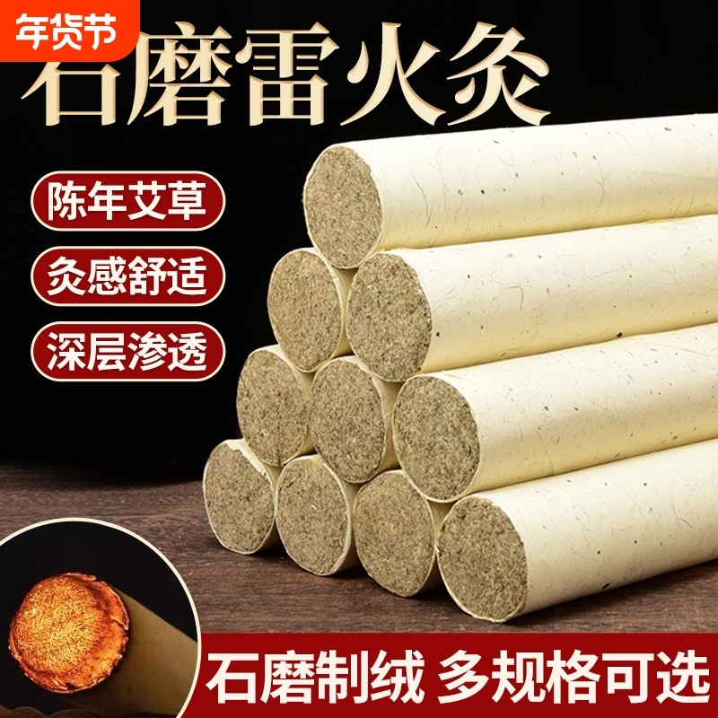 雷火灸艾条柱加粗特大号艾灸柱纯艾正品大艾条陈年艾草灸棒家用