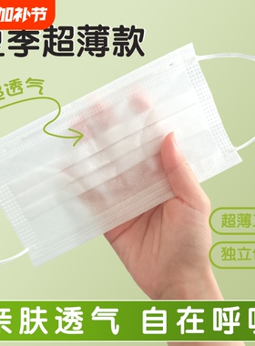 一次性口罩薄款透气易呼吸防尘夏季两层餐饮白色防晒单独包装超薄
