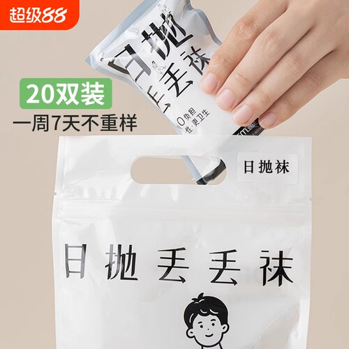 一次性春夏棉袜|超9000次加购
