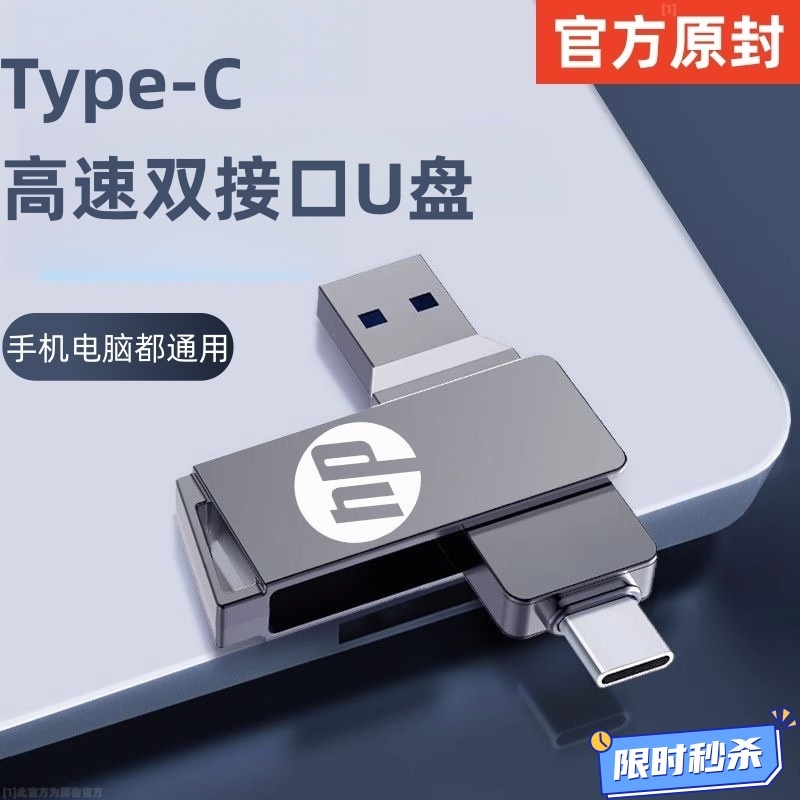 高速手机u盘正品TypeC双接口大容量128G手机电脑两用u盘简宿
