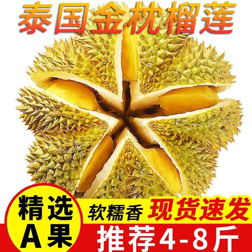 泰国榴莲带i壳金枕榴莲