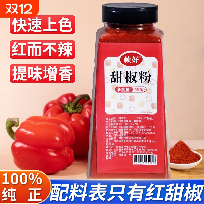 帧好甜椒粉455g不辣果蔬粉