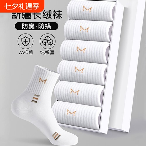 经典防臭！袜子男款春夏运动防臭