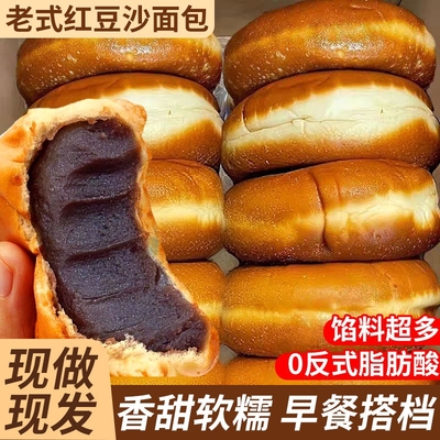 老式红豆沙面包夹心营养早餐整箱学生夜宵充饥宿舍零食品现做软糯