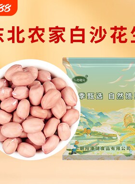 一把锄头白沙生花生新货