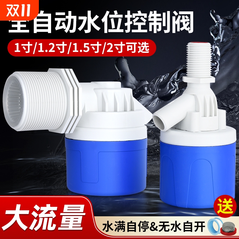 水满自停阀DN50大流量水位控制器