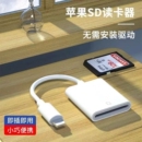 相机读卡器sd卡tf适用苹果手机索尼佳能尼康连接内存otg传输线sony转换typec头华为iphone口多合一usb二存储