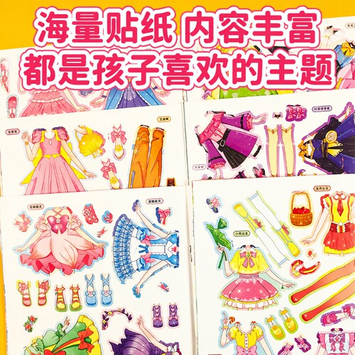 公主换装贴纸女孩爱玩的儿童书3到6岁卡通贴贴画书4-5益智玩具书