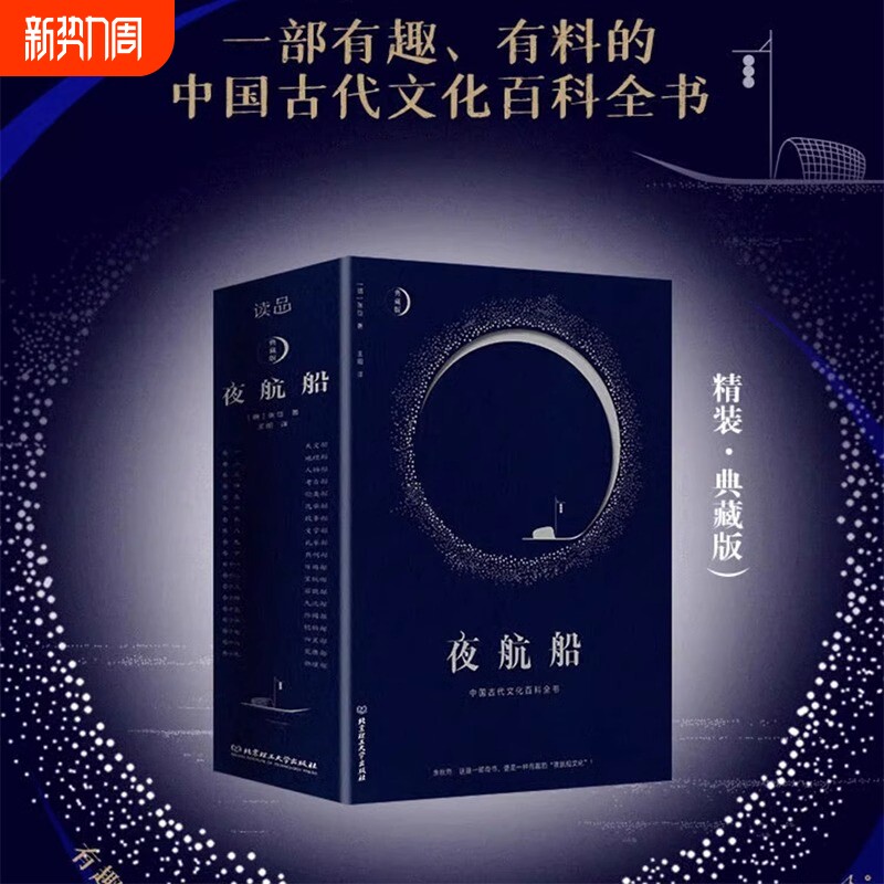 夜航船 余秋雨挚爱的百科全书揭秘中国五千年每个文化角落 常识小百