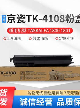 适用京瓷TK-4108粉盒1800碳粉1801墨粉tk4118 4128 4138 4148墨盒