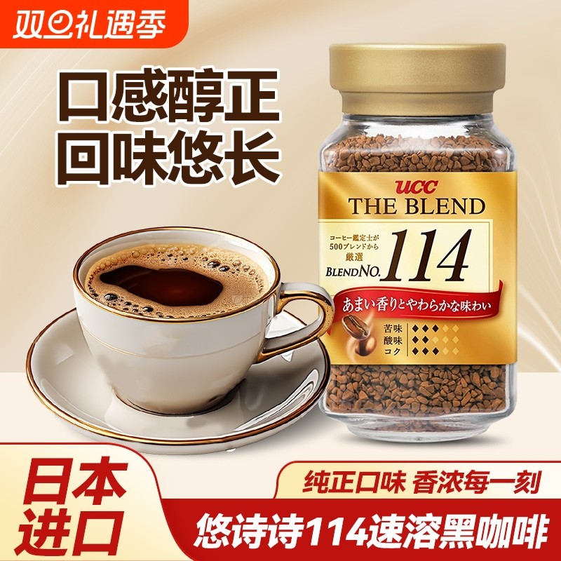 日本进口悠诗诗ucc114速溶黑咖啡咖啡冲饮冻干咖啡粉提神90g