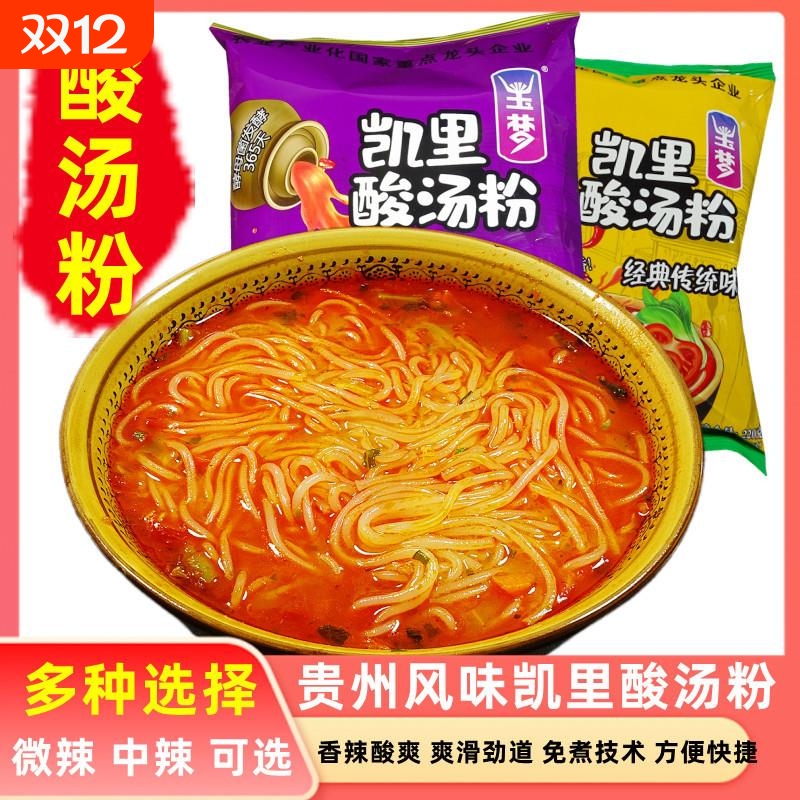 凯里玉梦酸汤粉酸辣粉冲泡速食美味营养米粉早餐整箱袋装包装贵州