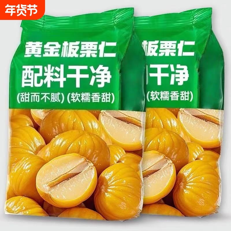 新日期板栗仁油栗仁开袋即食软糯香甜板栗仁颗颗饱满独立小包装