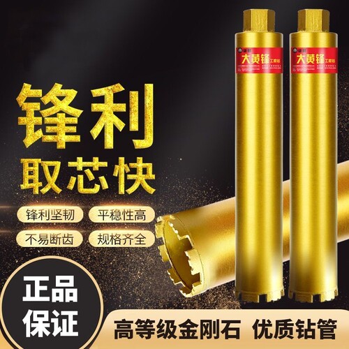 金刚石水钻打孔器|超1000次加购