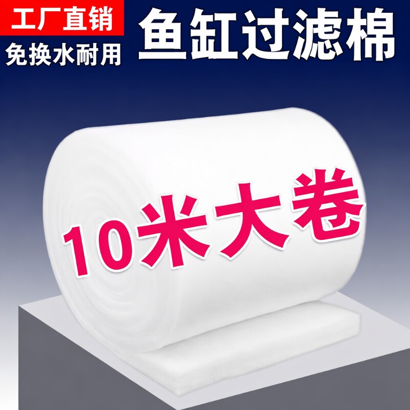 鱼缸过滤棉专用加厚高密度手撕绒龟缸水族箱海鲜鱼池过滤网棉材料图片