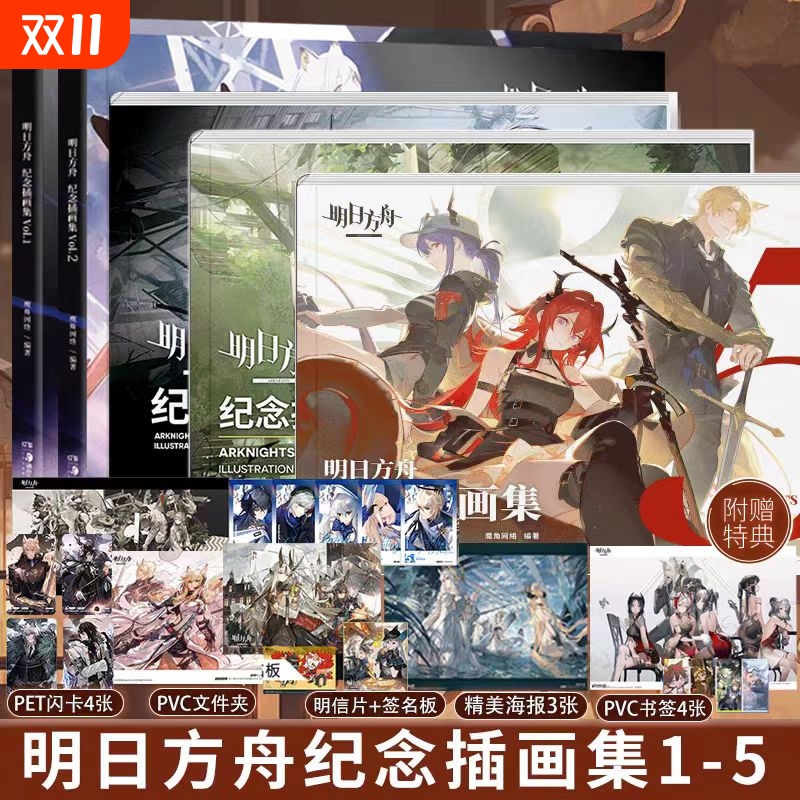 正版 明日方舟纪念插画集vol12345+塞壬唱片共振典藏画集 鹰角网络官方美术设定集天闻角川书