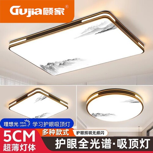 顾家新中式灯具书房主卧家用照明灯客厅led吸顶灯现代简约大灯