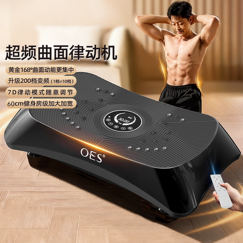 OES抖抖甩脂机家用全身瘦肚子