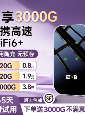 智能wifi移动无线wifl6便携式免插卡2026新款路由器全国通用流量wi-fi车载宽带4g高速网络智能上网卡车载wifi