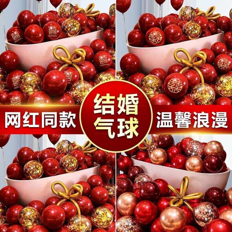 气球结婚婚房装饰用品生日布置气球加厚防爆浪漫气球套餐婚庆用品