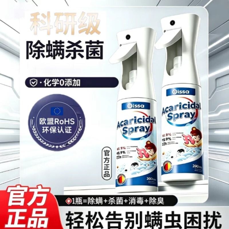 除螨床上用喷雾消毒抑菌剂去螨虫神器除螨床上母婴可家用学生宿舍