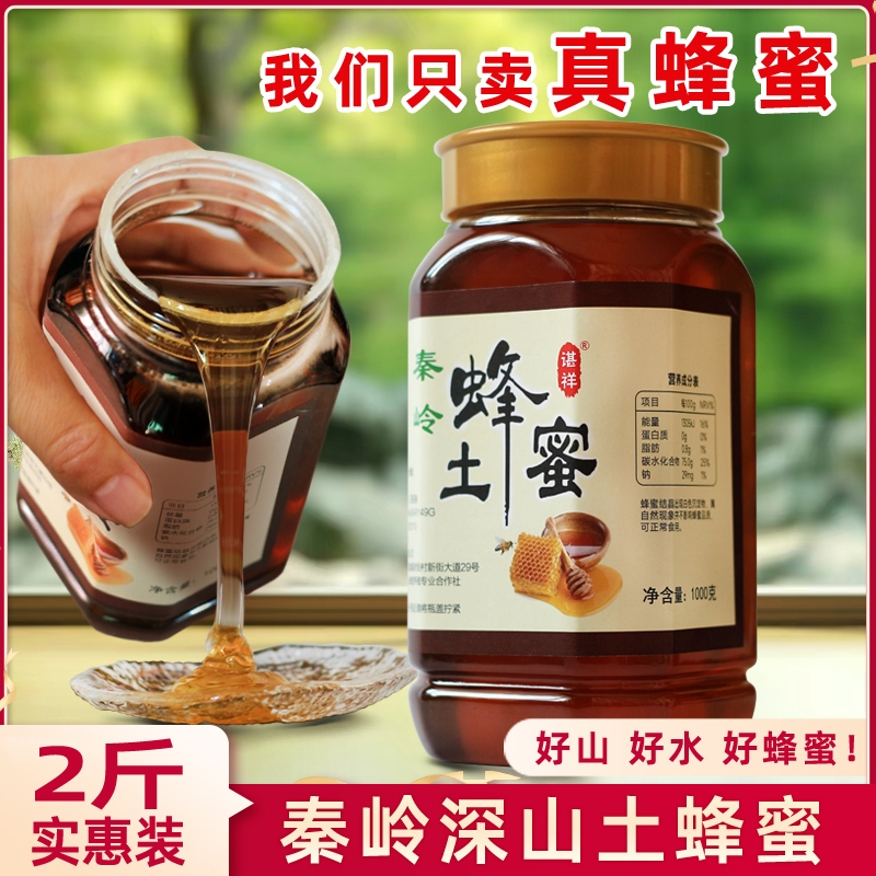 秦岭土蜂蜜深山木桶自然成熟蜂蜜