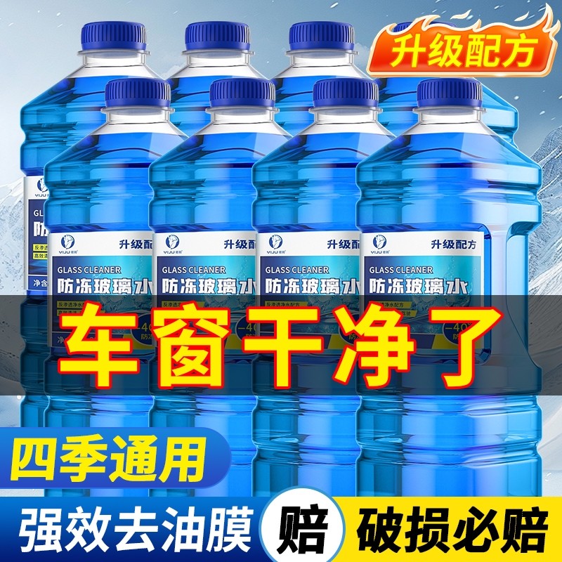 汽车玻璃水强力去污去油膜防冻零下40度25冬季车用浓缩专用雨刮水