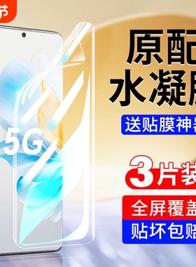 适用荣耀400手机膜x50/300pro/200/100水凝膜80/70//60/30/20X60pro/x40i防爆膜v40摔magic7/85t/畅玩曲屏