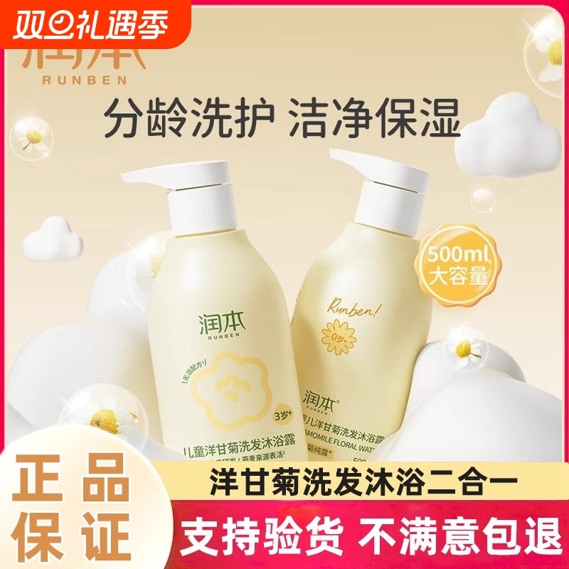 润本儿童沐浴露洗发水二合一婴儿宝宝洗护沐浴洗头婴幼儿专用正品